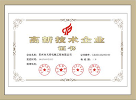 High tech enterprise certificate